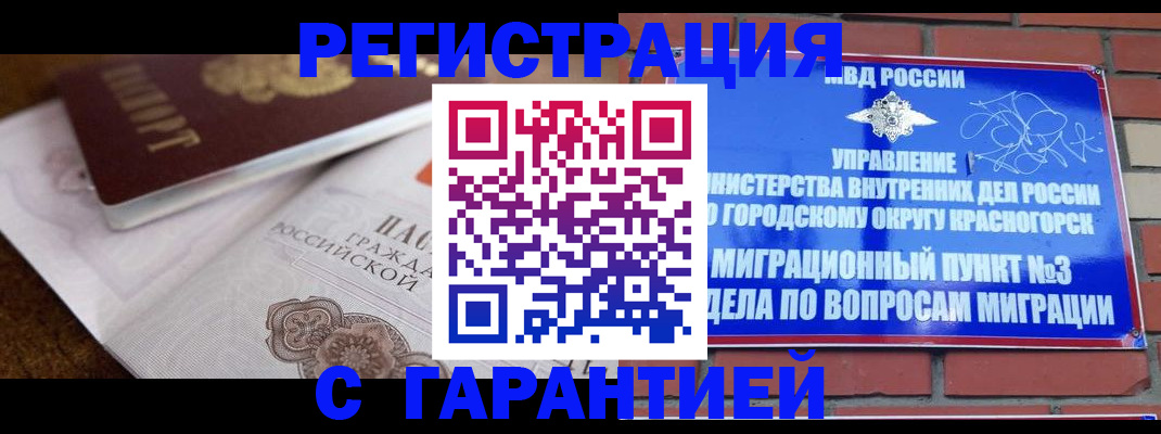 прописка 2025 в Лесозаводске