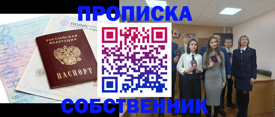 прописка законно в Лесозаводске