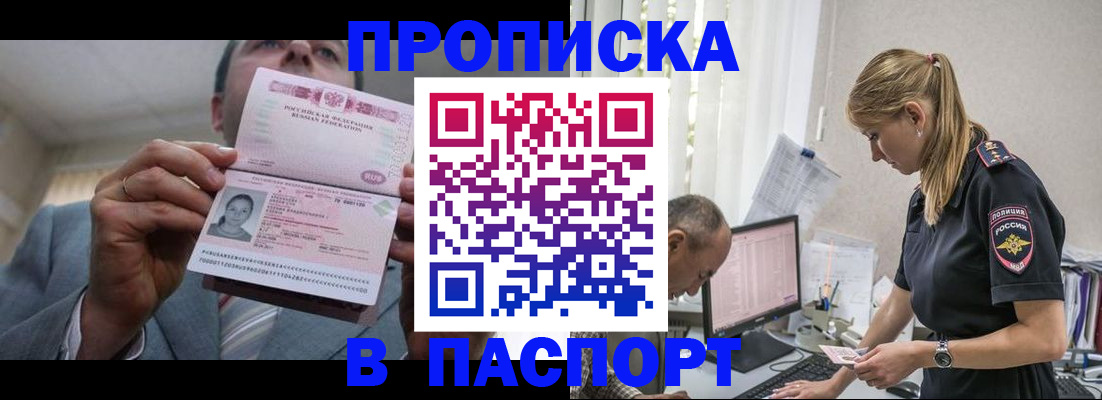 временная регистрация для всех в Лесозаводске