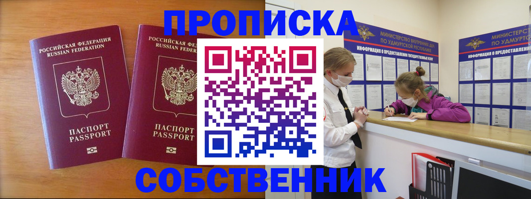 временная регистрация для всех в Лесозаводске